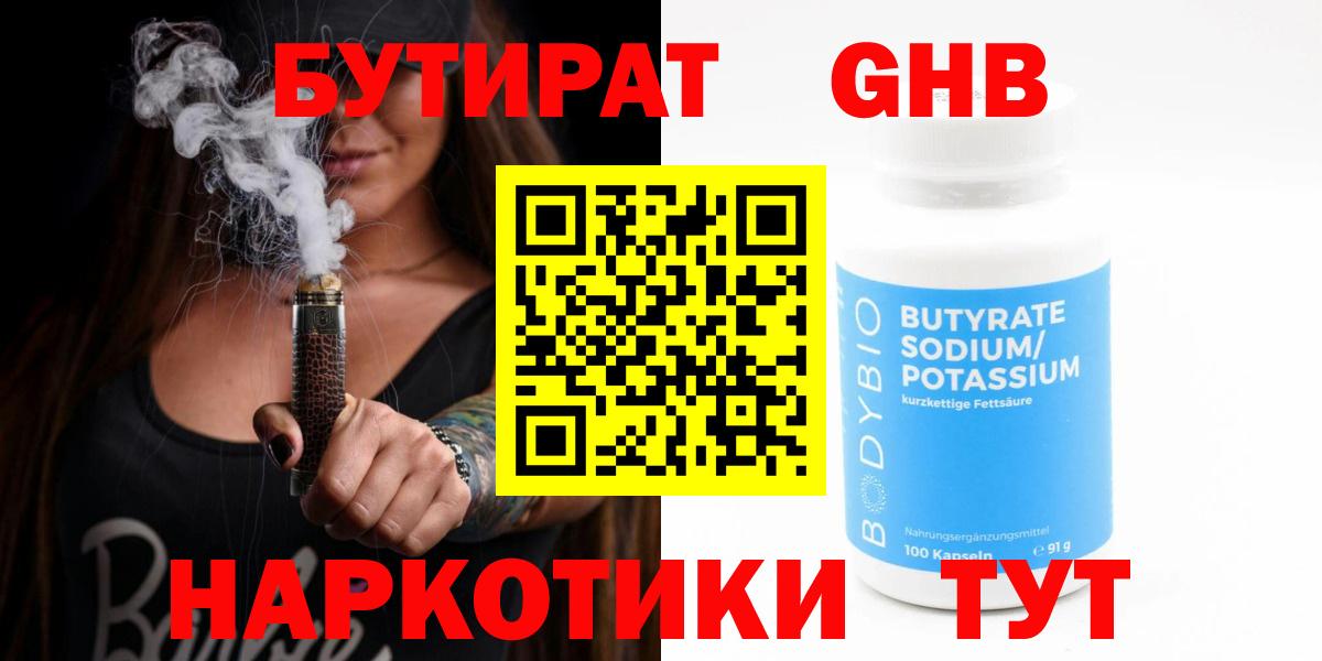 БУТИРАТ 1.4BDO Луга