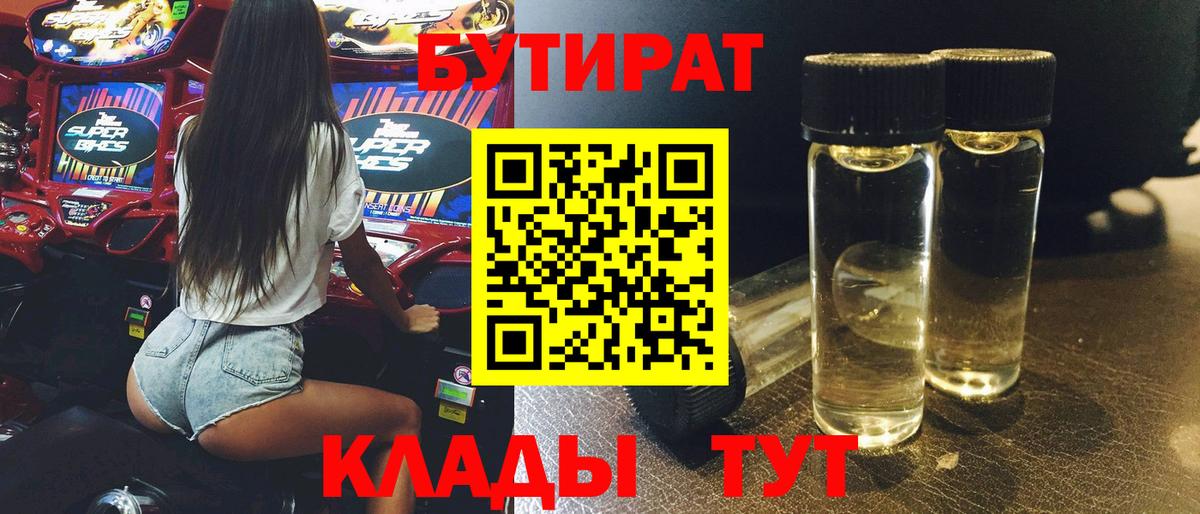 БУТИРАТ GHB  Вход с VPN  Луга 