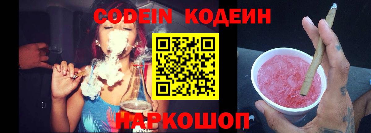 Кодеиновый сироп Lean напиток Lean (лин) Луга
