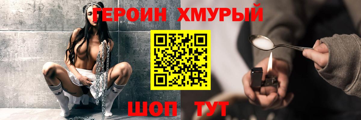 ГЕРОИН герыч Луга